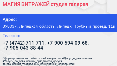 МАГИЯ ВИТРАЖЕЙ студия галерея - визитка