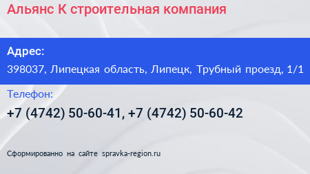 Альянс К строительная компания - визитка