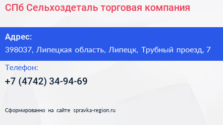 СПб Сельхоздеталь торговая компания - визитка