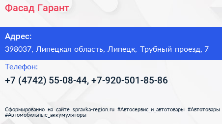 Фасад Гарант - визитка