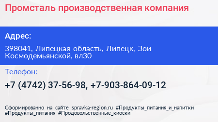 Промсталь производственная компания - визитка