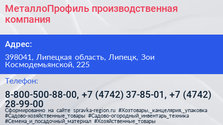 МеталлоПрофиль производственная компания - визитка