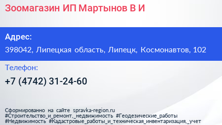 Зоомагазин ИП Мартынов В И  - визитка