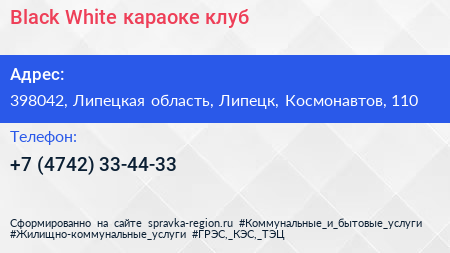 Black White караоке клуб - визитка