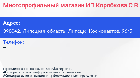 Многопрофильный магазин ИП Коробкова С В  - визитка