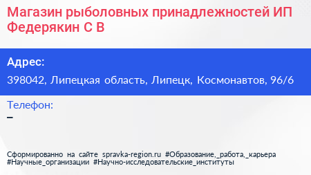 Магазин рыболовных принадлежностей ИП Федерякин С В  - визитка