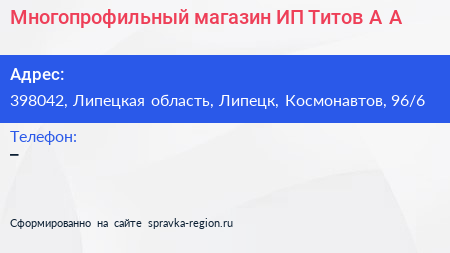 Многопрофильный магазин ИП Титов А А  - визитка