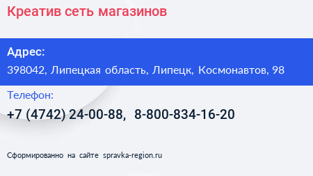 Креатив сеть магазинов - визитка