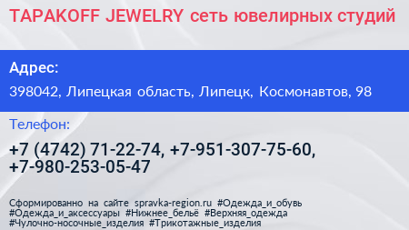 TAPAKOFF JEWELRY сеть ювелирных студий - визитка