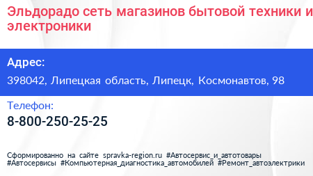 Эльдорадо сеть магазинов бытовой техники и электроники - визитка