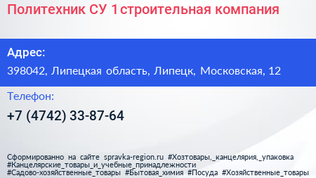 Политехник СУ 1 строительная компания - визитка