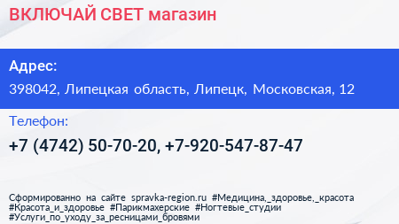 ВКЛЮЧАЙ СВЕТ магазин - визитка