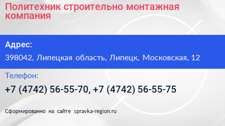 Политехник строительно монтажная компания - визитка