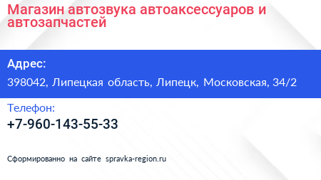 Магазин автозвука автоаксессуаров и автозапчастей - визитка