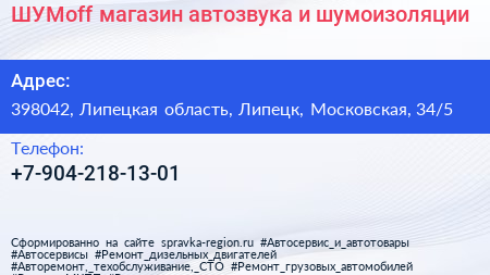 ШУМoff магазин автозвука и шумоизоляции - визитка
