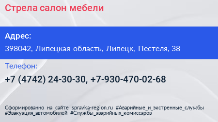 Стрела салон мебели - визитка