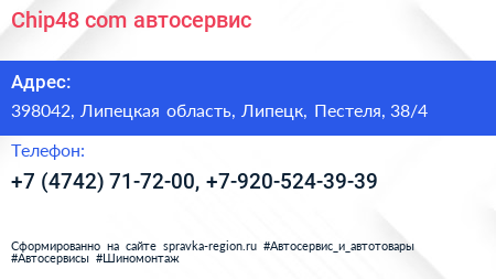 Chip48 com автосервис - визитка