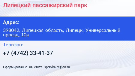 Липецкий пассажирский парк - визитка