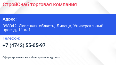 СтройСнаб торговая компания - визитка