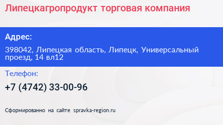 Липецкагропродукт торговая компания - визитка