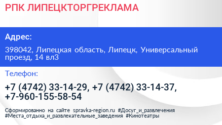 РПК ЛИПЕЦКТОРГРЕКЛАМА - визитка