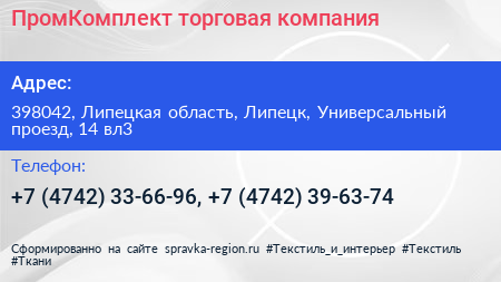ПромКомплект торговая компания - визитка