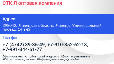 СТК Л оптовая компания - визитка