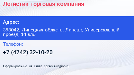 Логистик торговая компания - визитка