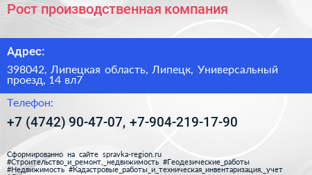 Рост производственная компания - визитка