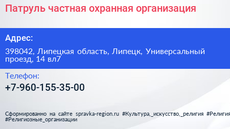 Патруль частная охранная организация - визитка