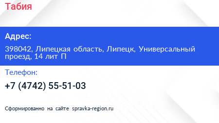 Табия - визитка