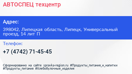 АВТОСПЕЦ техцентр - визитка