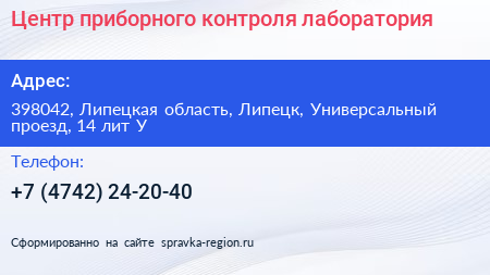 Центр приборного контроля лаборатория - визитка