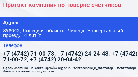 Протэкт компания по поверке счетчиков - визитка