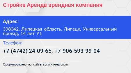 Стройка Аренда арендная компания - визитка
