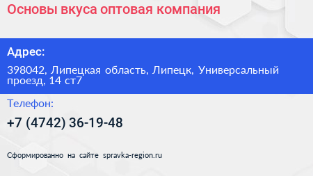 Основы вкуса оптовая компания - визитка