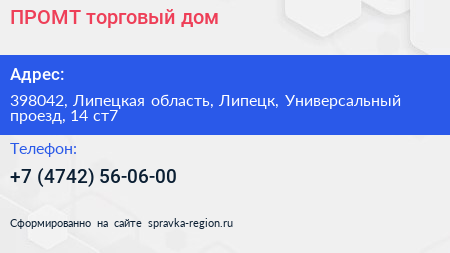 ПРОМТ торговый дом - визитка