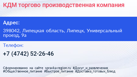 КДМ торгово производственная компания - визитка