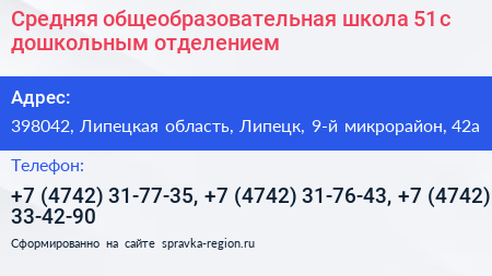 Средняя общеобразовательная школа 51 с дошкольным отделением - визитка