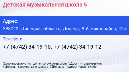 Детская музыкальная школа 5 - визитка