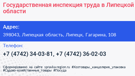 Государственная инспекция труда в Липецкой области - визитка