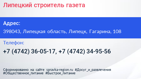 Липецкий строитель газета - визитка