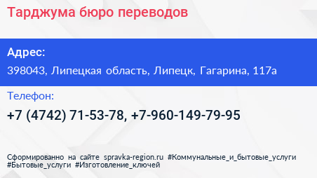 Тарджума бюро переводов - визитка