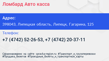 Ломбард Авто касса - визитка