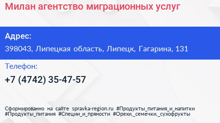 Милан агентство миграционных услуг - визитка