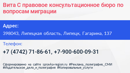 Вита С правовое консультационное бюро по вопросам миграции - визитка