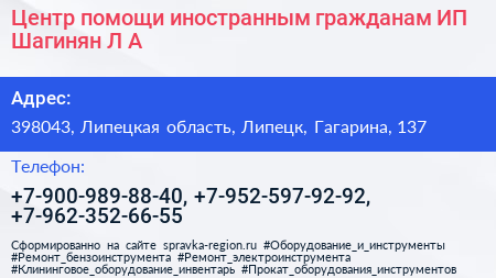 Центр помощи иностранным гражданам ИП Шагинян Л А  - визитка