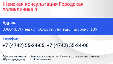 Женская консультация Городская поликлиника 4 - визитка