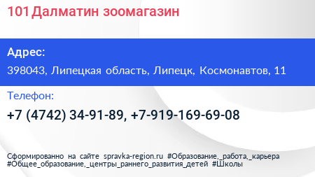101 Далматин зоомагазин - визитка
