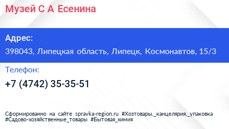 Музей С А Есенина - визитка